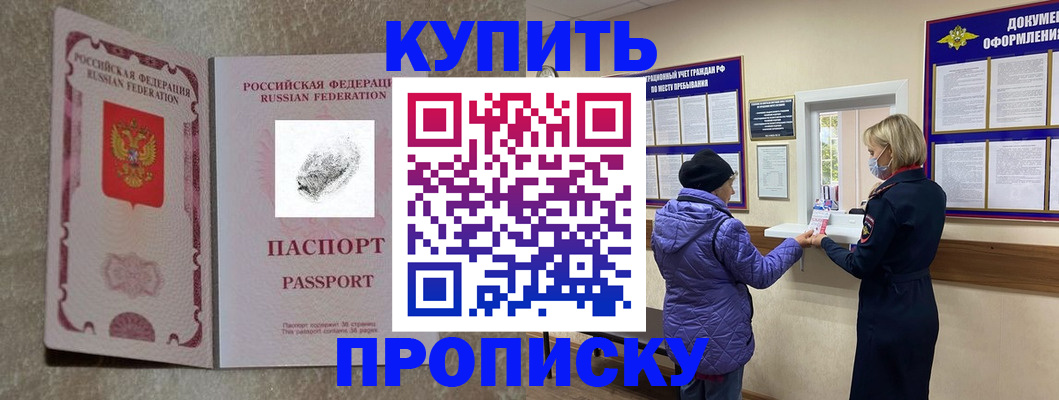 прописка от собственника в Меленках