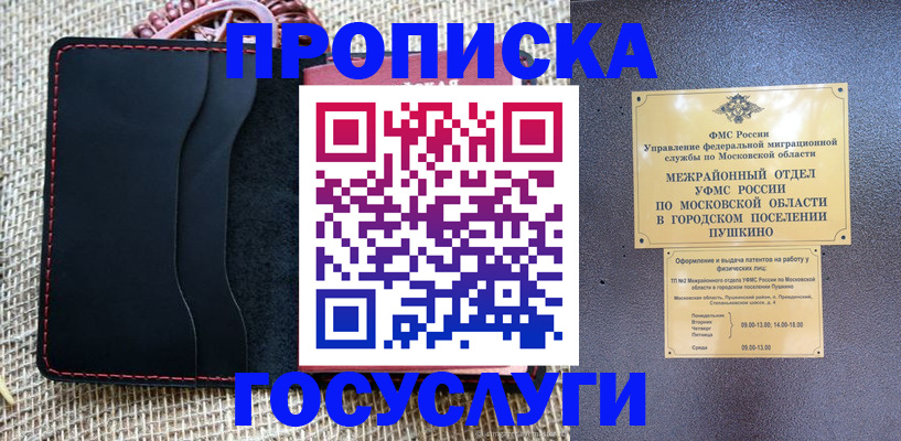 прописка для военкомата в Меленках