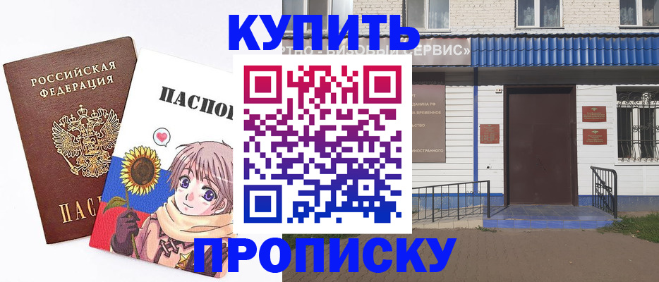 прописка в квартире в Меленках