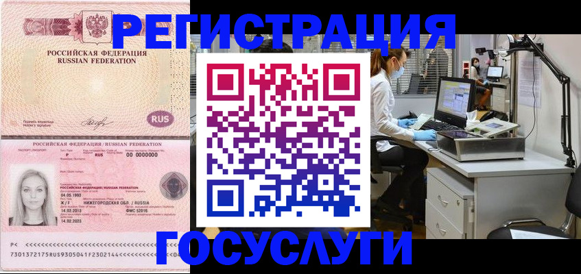 прописка штамп в Меленках