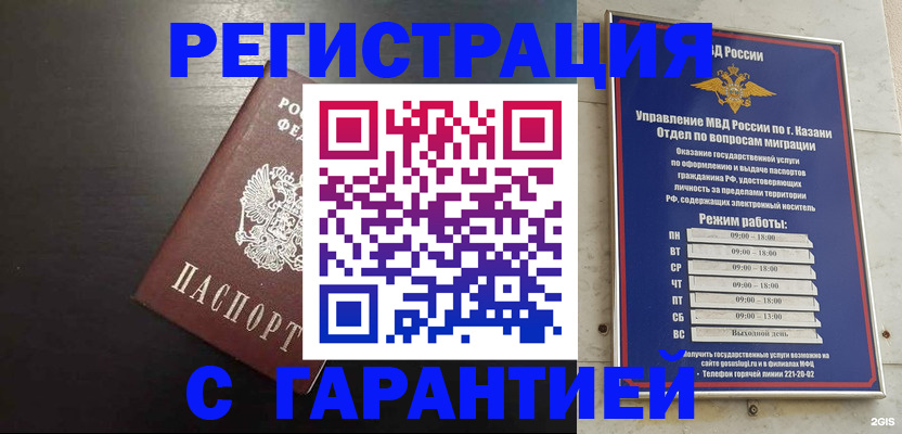 временная регистрация надежно в Меленках