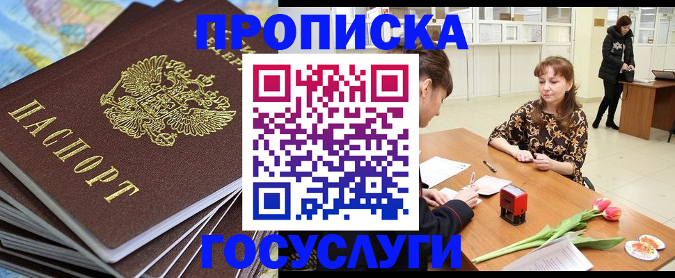 прописка гарантия в Меленках
